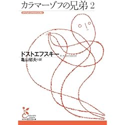 Amazon.co.jp: カラマーゾフの兄弟 全5巻セット : Japanese Books
